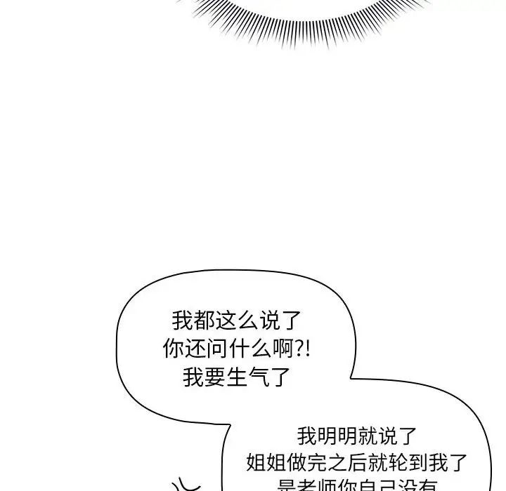 疫情下的家教生活第120話