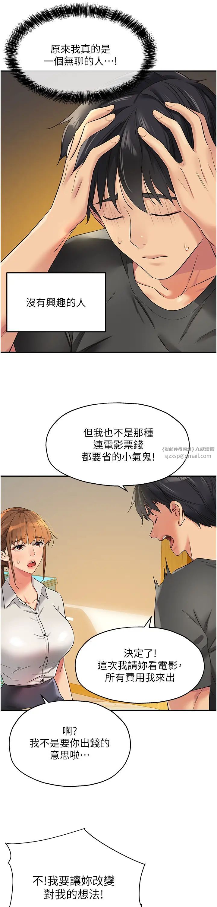 洞洞杂货店第92話-我沒穿奶罩…想看嗎?