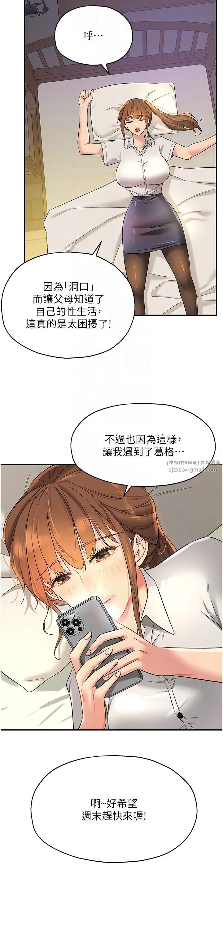 洞洞杂货店第92話-我沒穿奶罩…想看嗎?