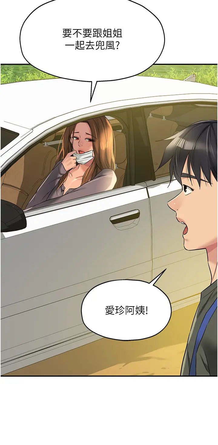 洞洞杂货店第92話-我沒穿奶罩…想看嗎?