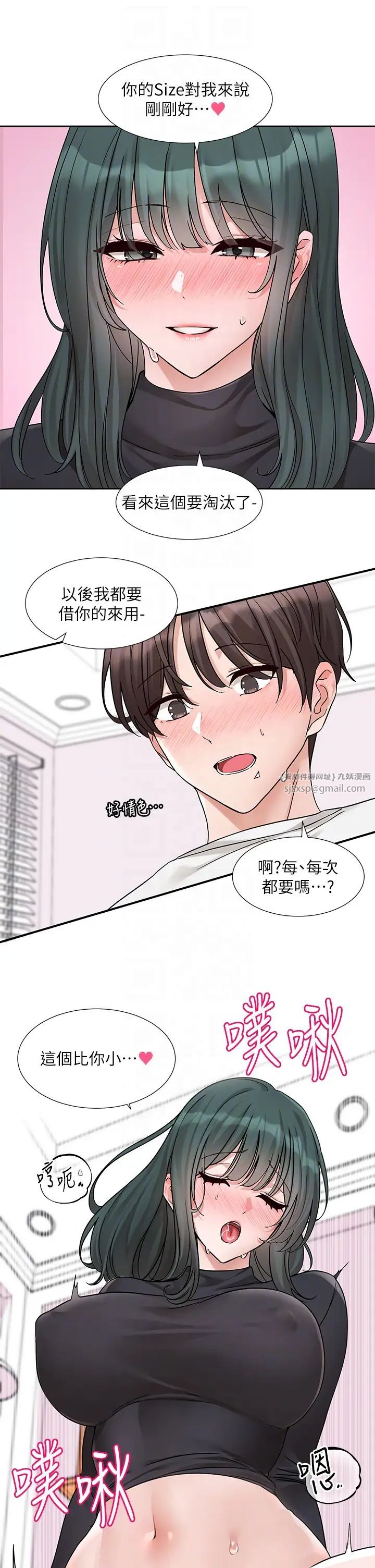 社团学姊第177話-你的Size正好適合我