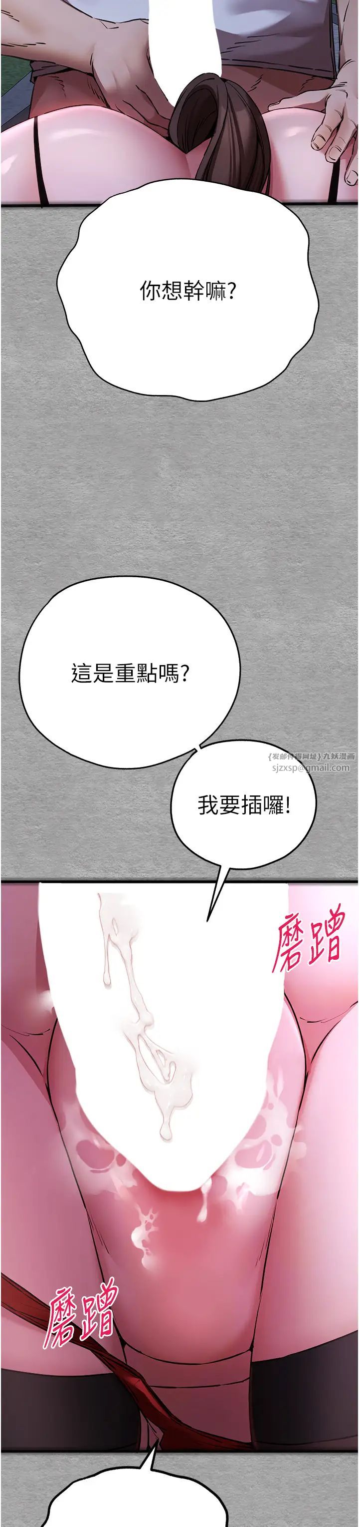 初次深交，请多指教第57話-隨地小便的母狗