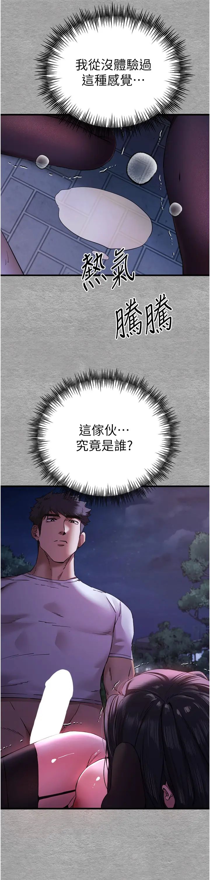 初次深交，请多指教第57話-隨地小便的母狗