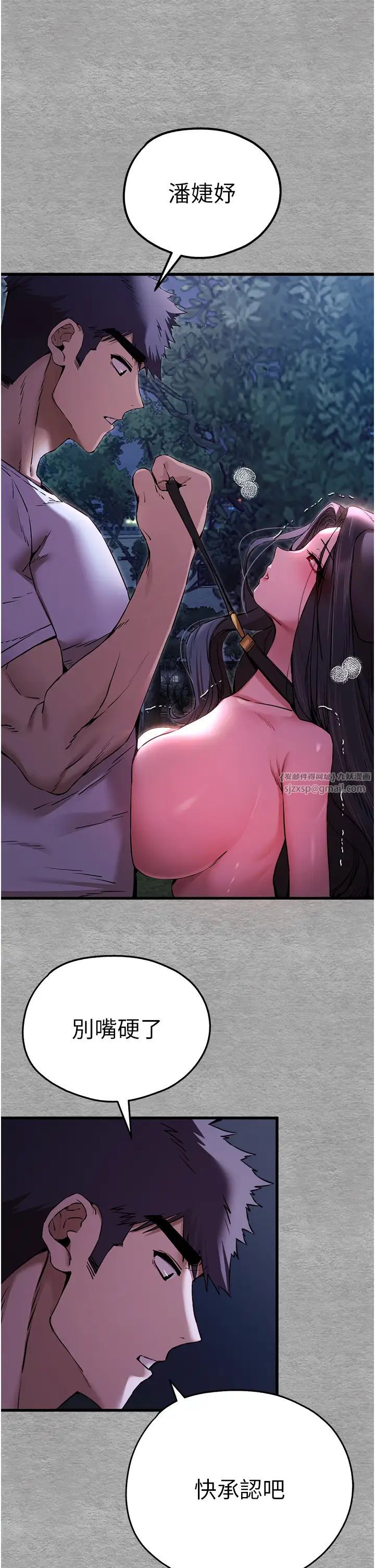 初次深交，请多指教第57話-隨地小便的母狗