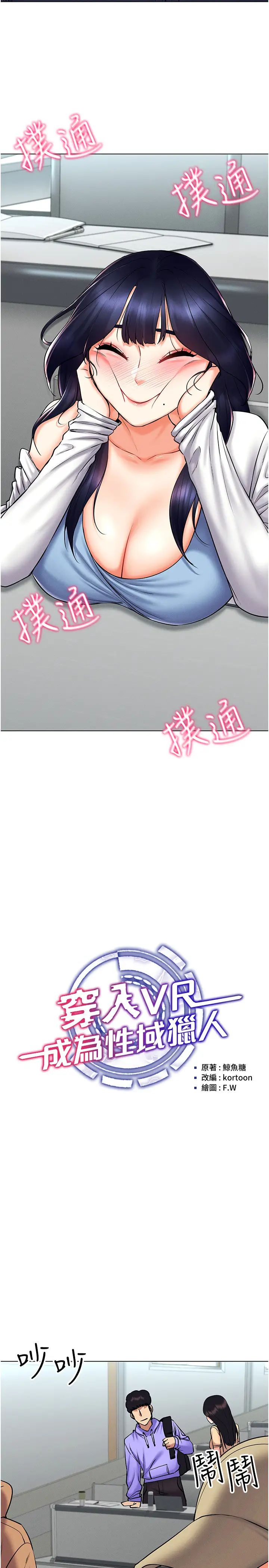 穿入VR成为性域猎人第25話-你不是我認識的鎮宇哥…