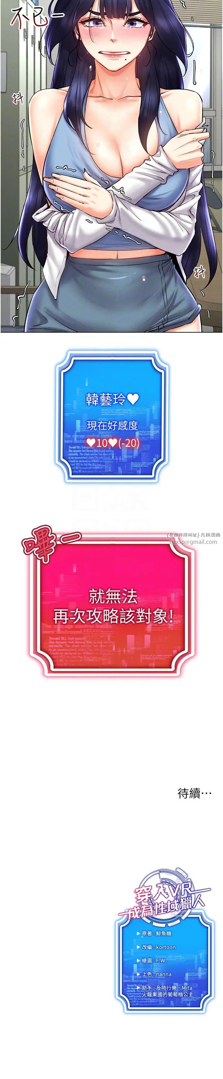 穿入VR成为性域猎人第25話-你不是我認識的鎮宇哥…