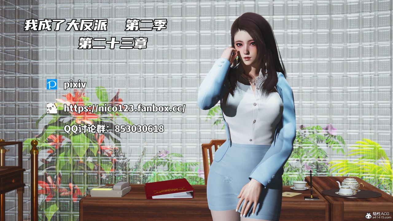 [3D]我成瞭大反派_第二季第46話