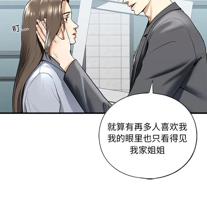 我的继姐第19話