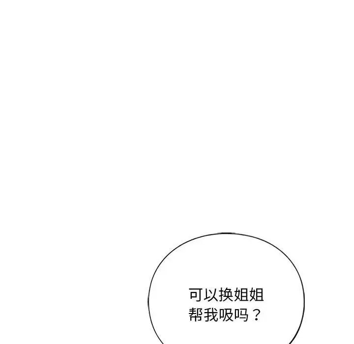 我的继姐第19話