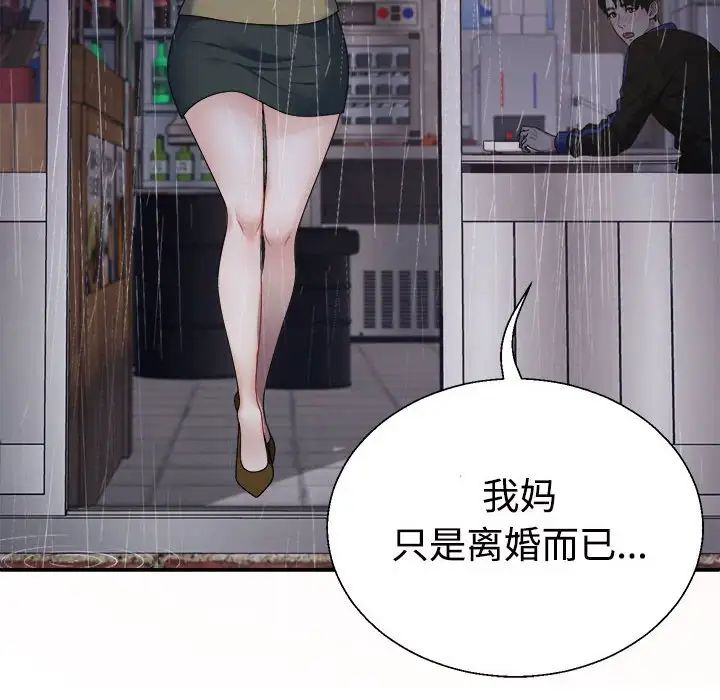 不同寻常的爱 - 第1話78.jpg,不同寻常的爱 - 第1話78,不同寻常的爱 - 第1話