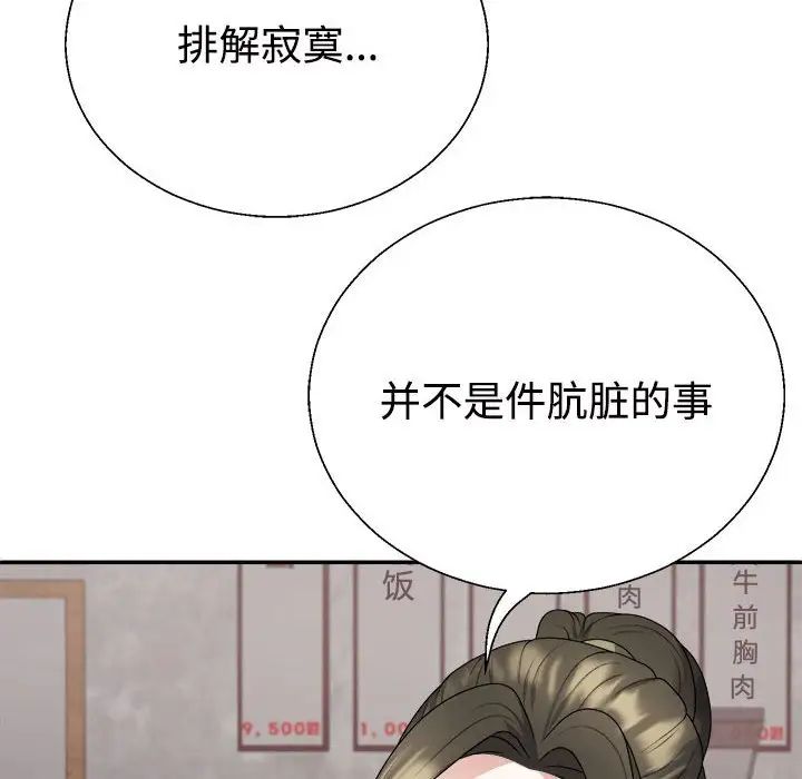 不同寻常的爱 - 第1話82.jpg,不同寻常的爱 - 第1話82,不同寻常的爱 - 第1話