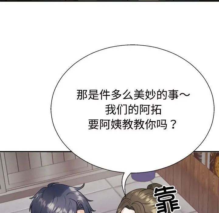 不同寻常的爱 - 第1話84.jpg,不同寻常的爱 - 第1話84,不同寻常的爱 - 第1話