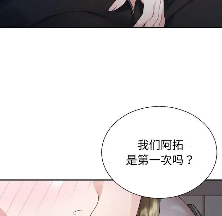 不同寻常的爱 - 第1話93.jpg,不同寻常的爱 - 第1話93,不同寻常的爱 - 第1話
