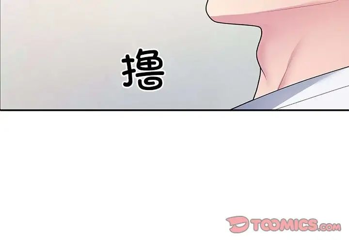 不同寻常的爱第3话