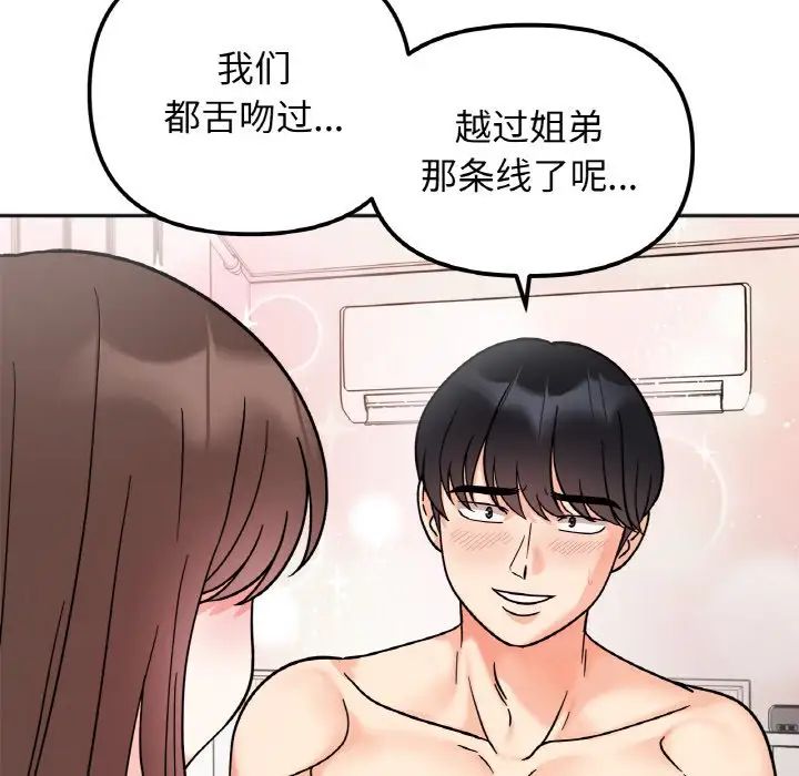 她才不是我姐姐第25話