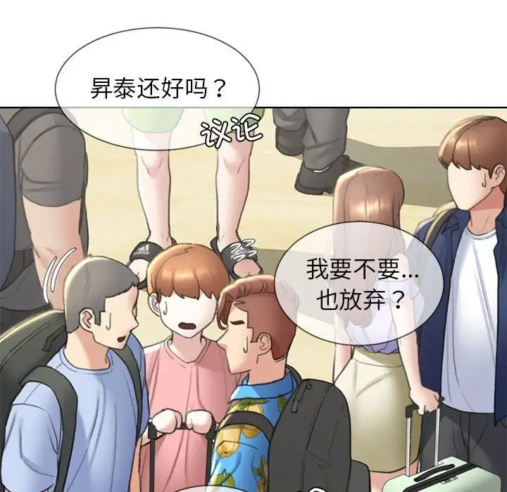 危险同学会第21話