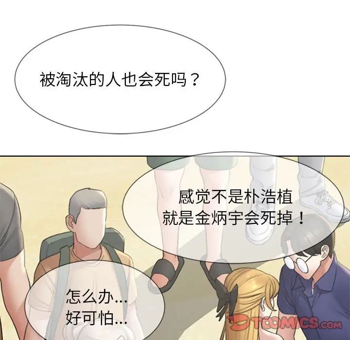 危险同学会第21話