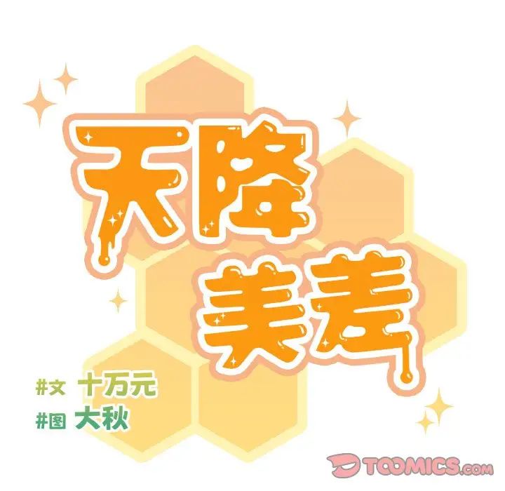 天降美差第5話