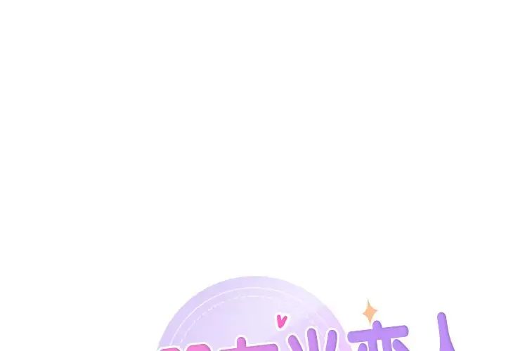 不当朋友当恋人第38話