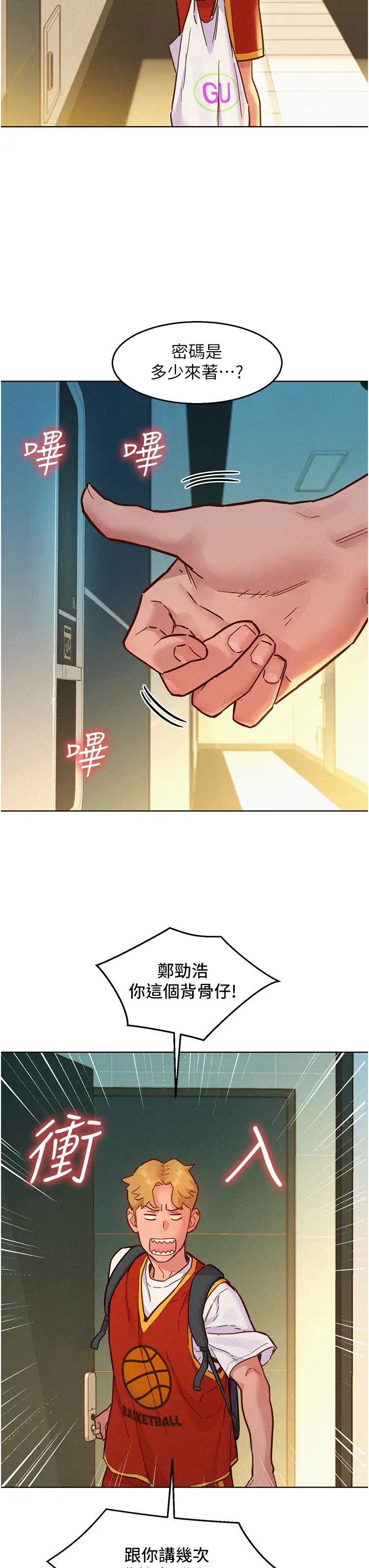 友情万睡第88話-我還沒死心呢…
