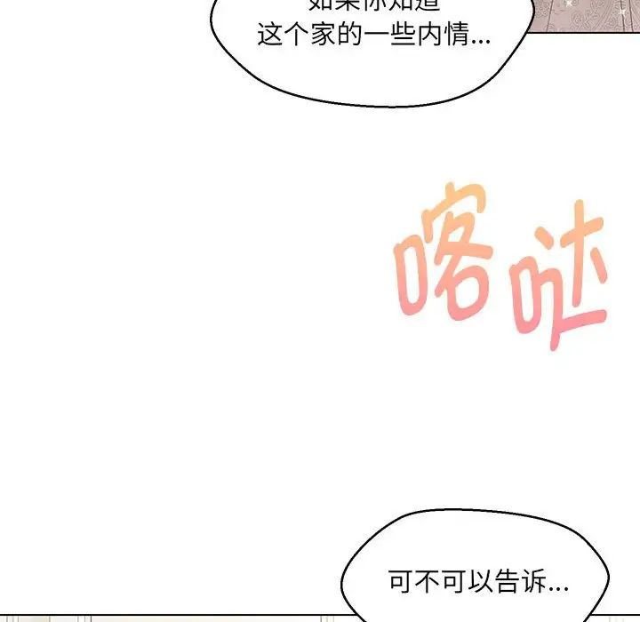嫁入豪门的老师第13話