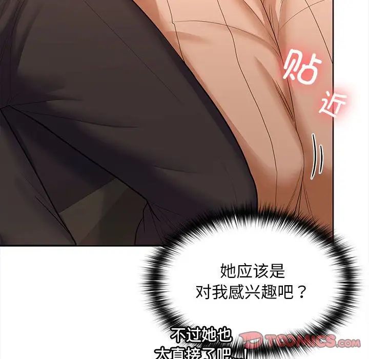 在公司偷偷爱第7話