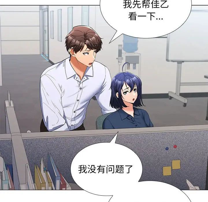 在公司偷偷爱第7話
