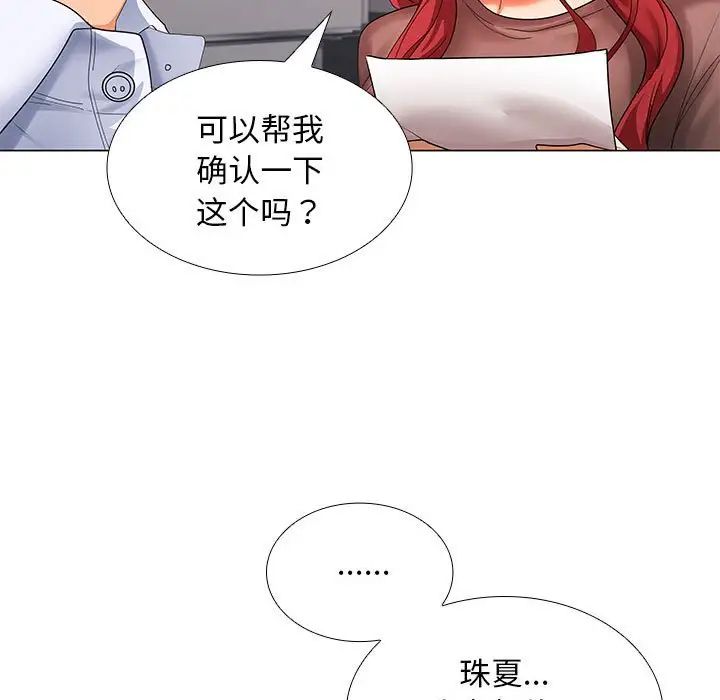 在公司偷偷爱第7話