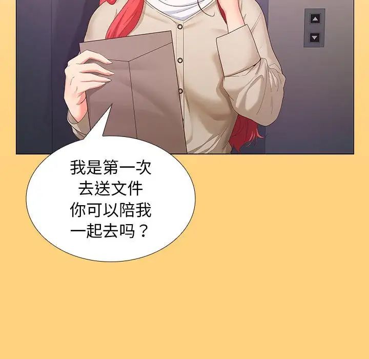 在公司偷偷爱第7話