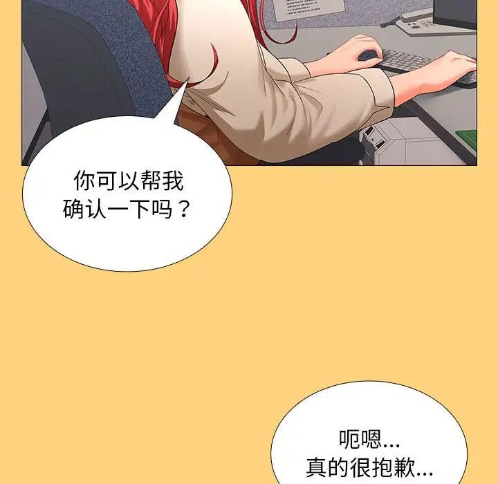 在公司偷偷爱第7話