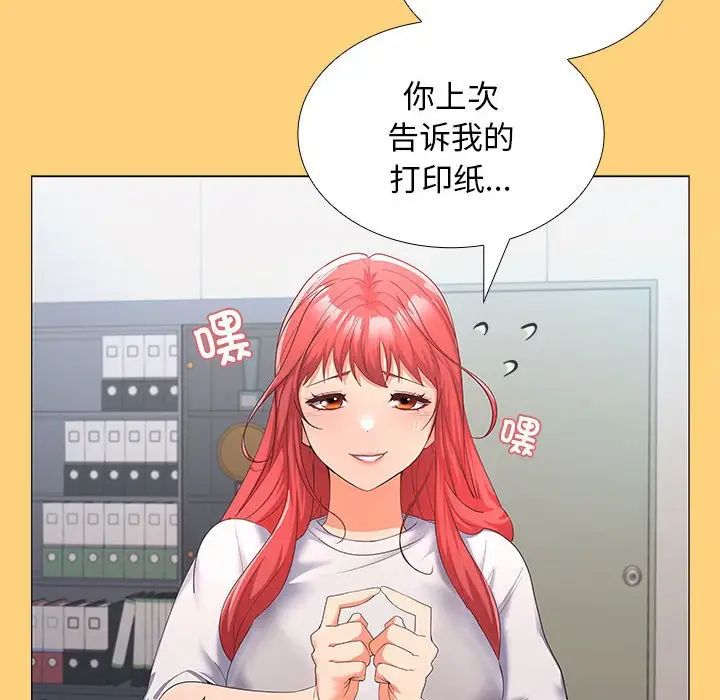 在公司偷偷爱第7話