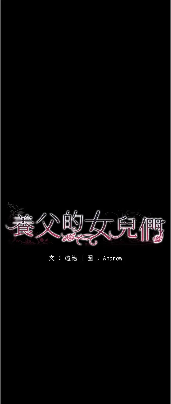 养父的女儿们第39話-三個人一起做吧