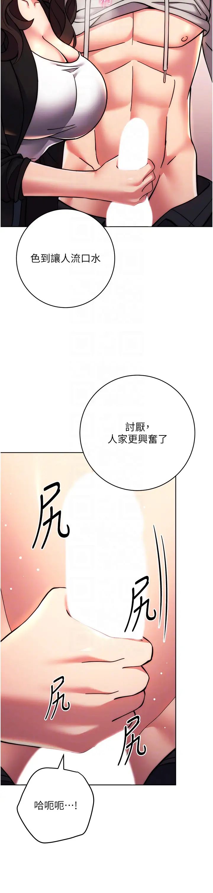 练爱选择题第32話-向大傢宣示主權