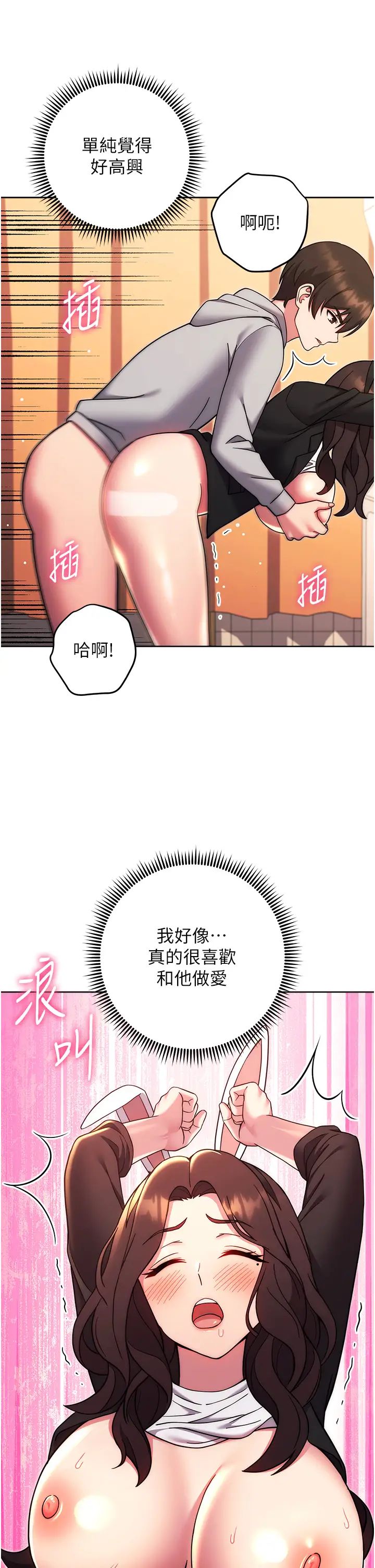 练爱选择题第32話-向大傢宣示主權