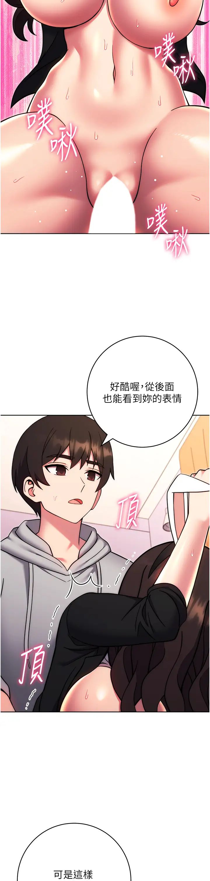 练爱选择题第32話-向大傢宣示主權