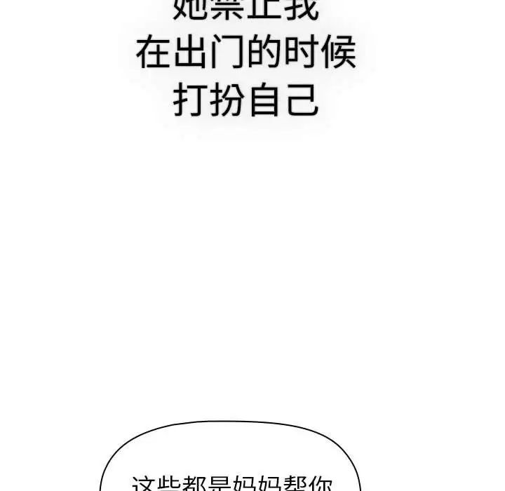 分组换换爱第113話