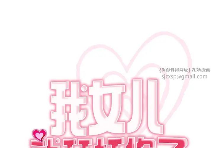 我的女儿就拜托你了第22話