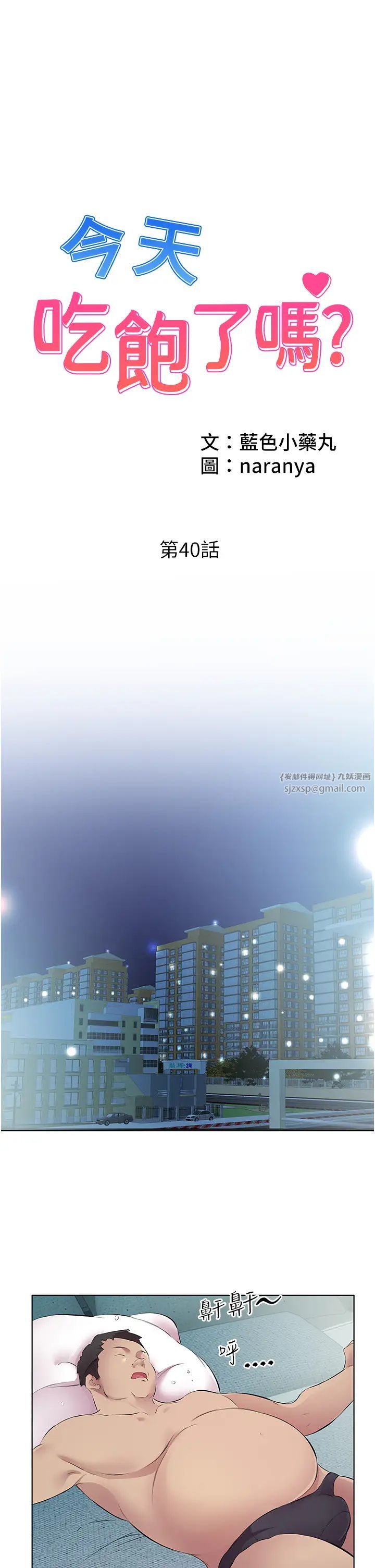 今天吃饱了吗?第40話-被視姦的快感