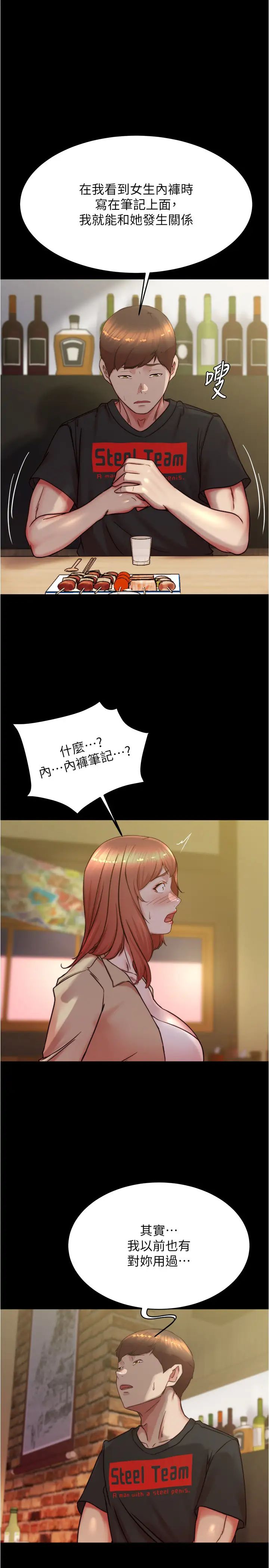 小裤裤笔记第186話-內褲…我隻讓你看一秒