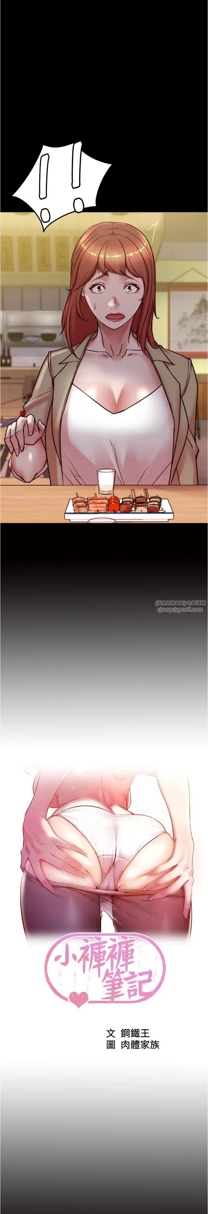 小裤裤笔记第186話-內褲…我隻讓你看一秒