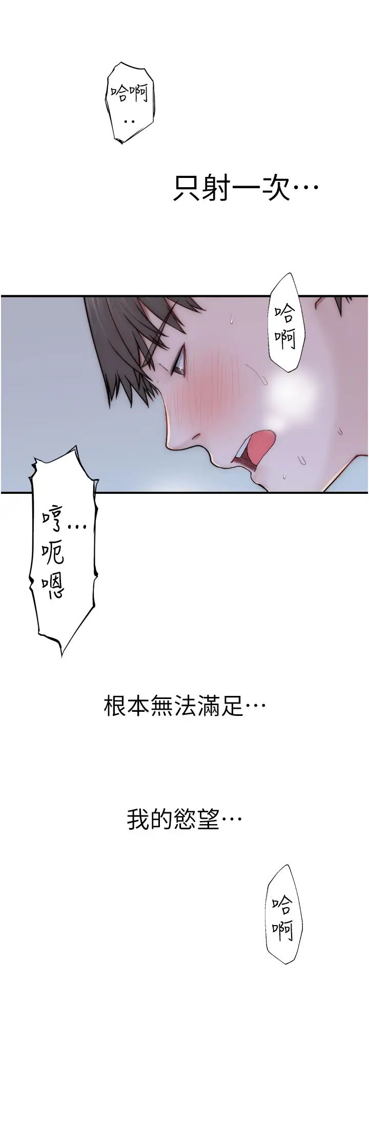 继母的香味第56話-呻吟不斷的摩鐵房間