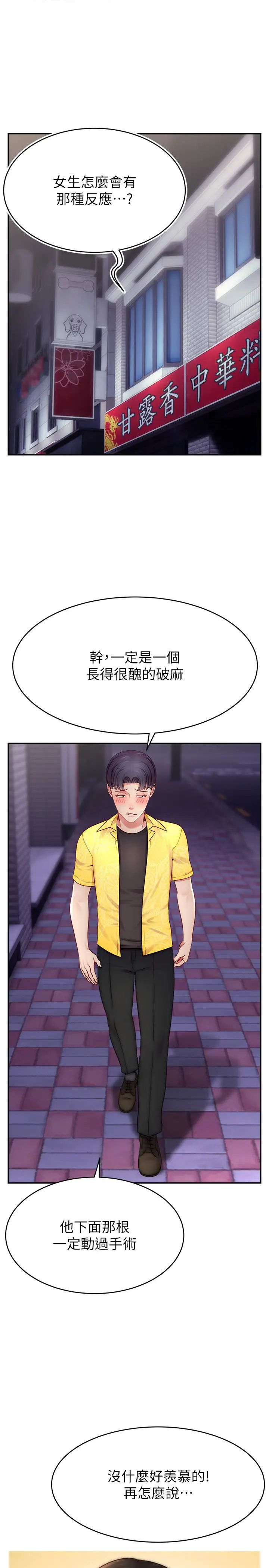 直播主的流量密码第31話-長這麼清純想賣身?