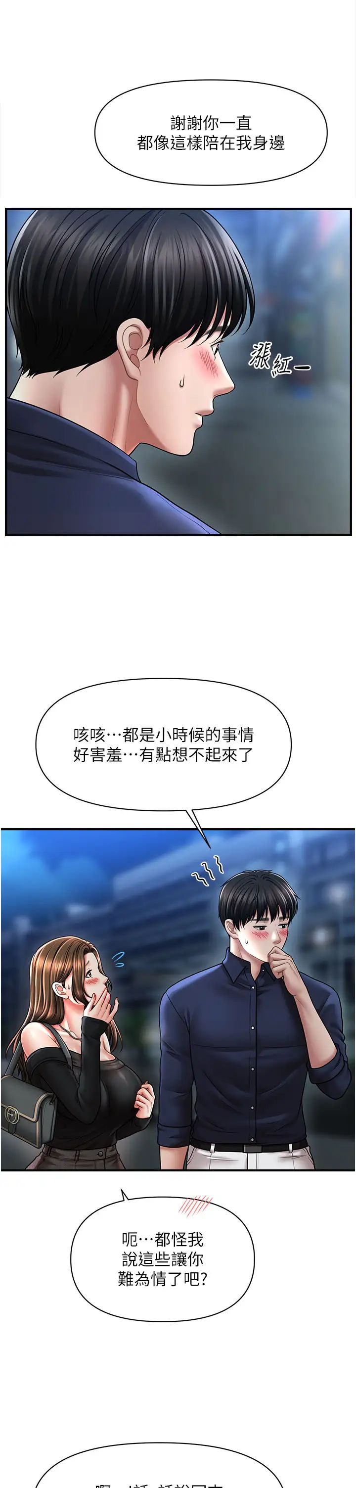 催眠撩法第22話-嘉豪,這次換我帶你飛