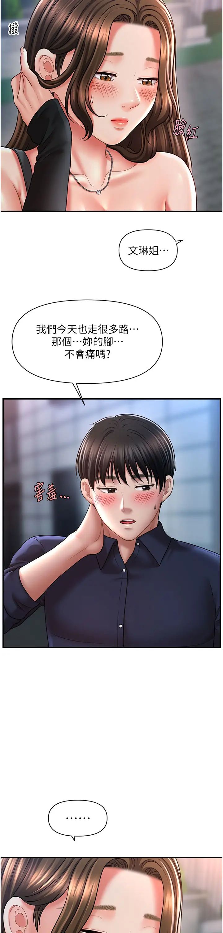 催眠撩法第22話-嘉豪，這次換我帶你飛