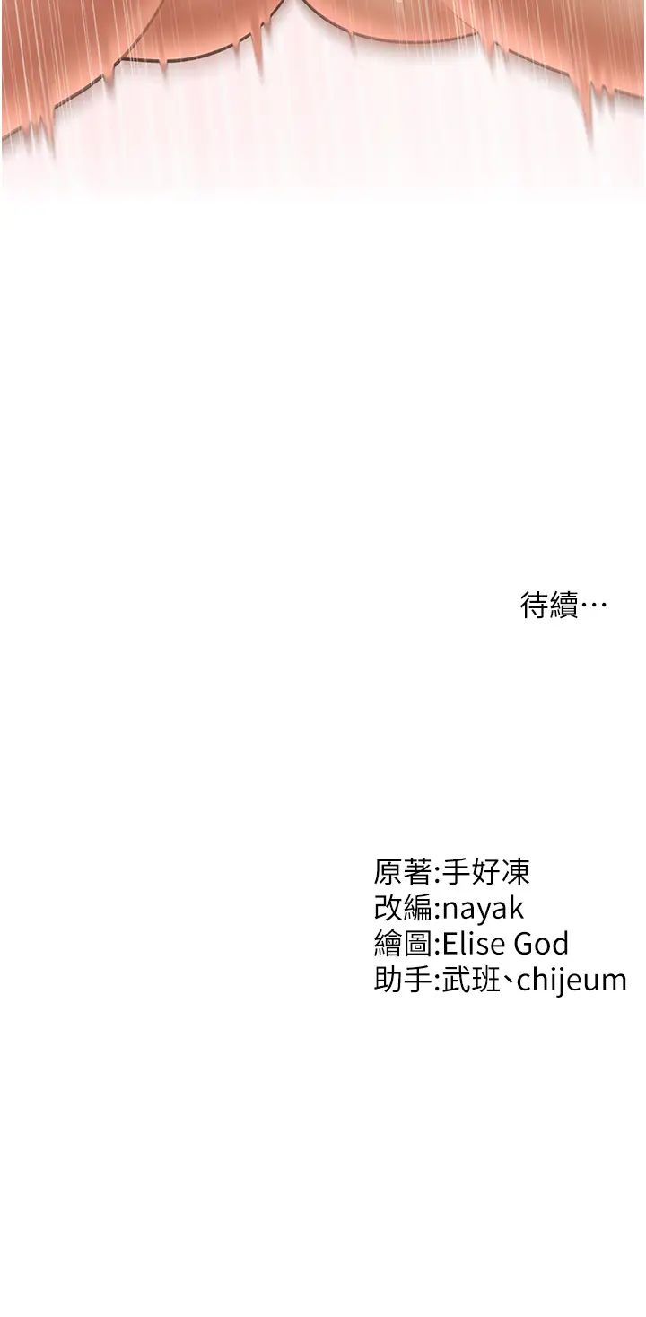 催眠撩法第22話-嘉豪，這次換我帶你飛