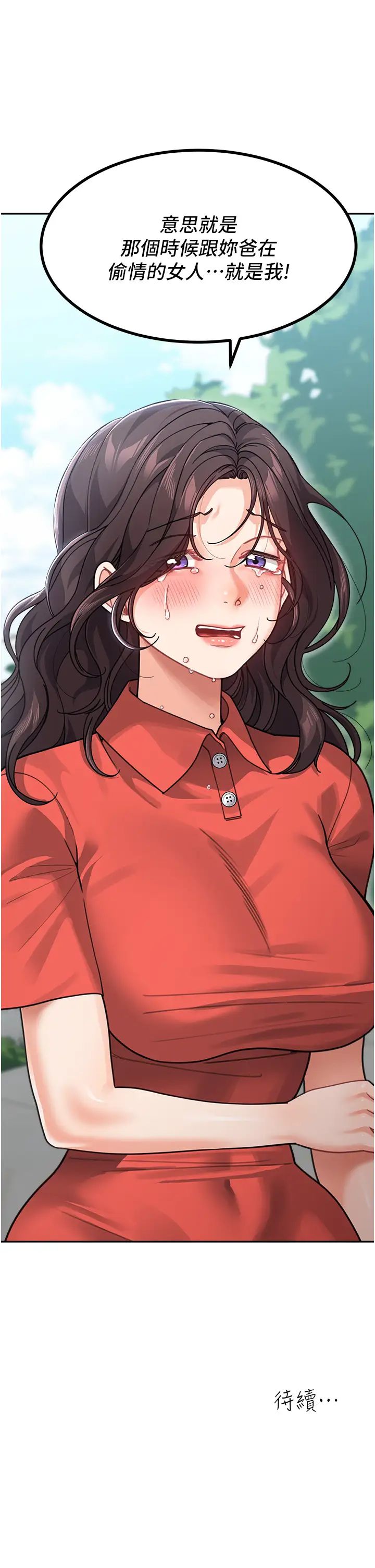 童颜继母第43話-跟你爸偷情的女人是我!