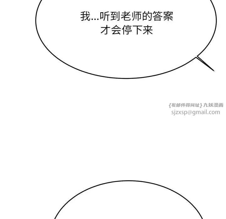 老师的课外教学第43話