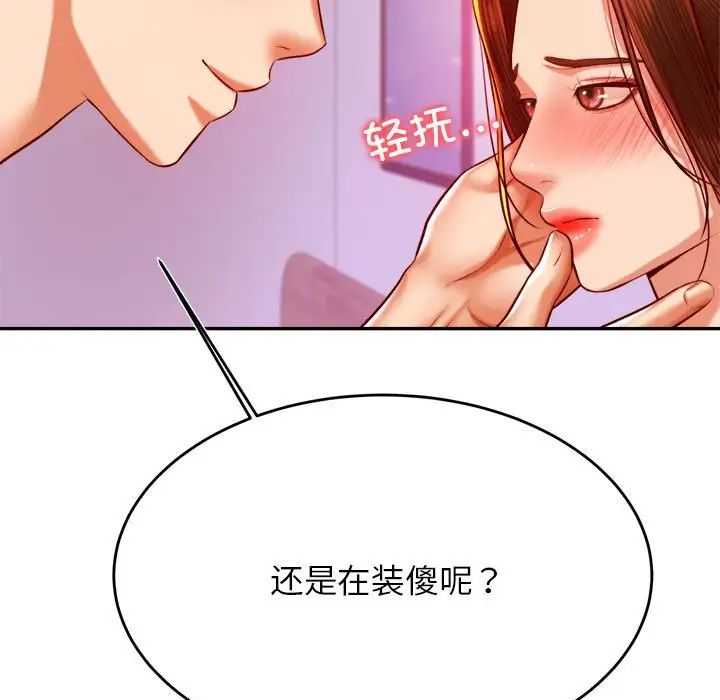 老师的课外教学第43話