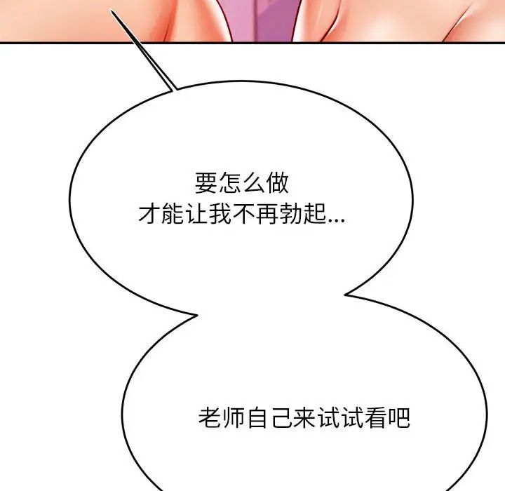 老师的课外教学第43話