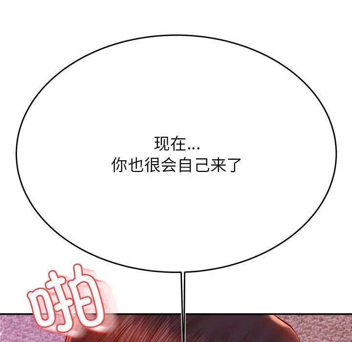 老师的课外教学第43話